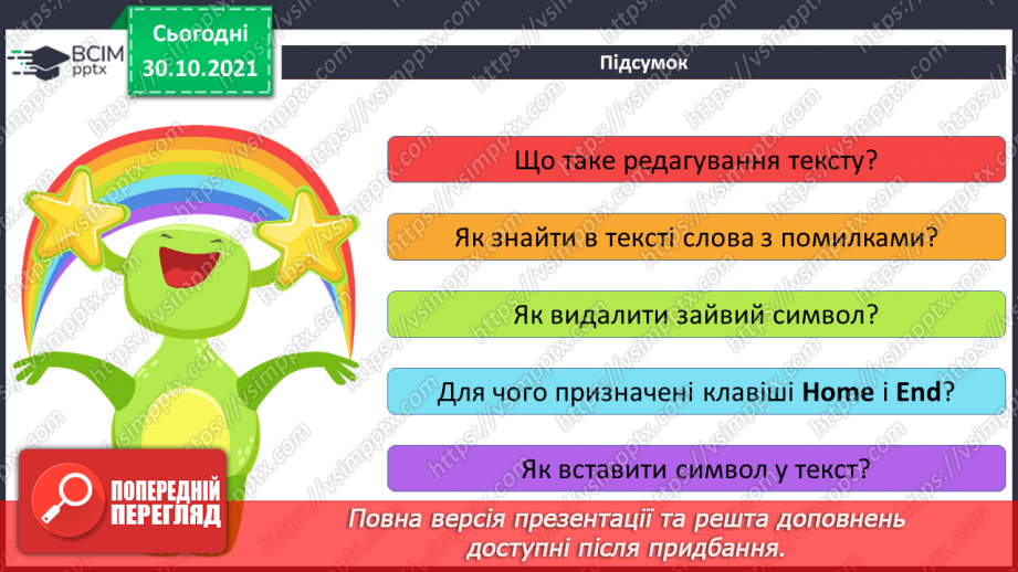 №11 - Інструктаж з БЖД. Редагування тексту. Способи виділення тексту. Виправлення змісту готового тексту.20