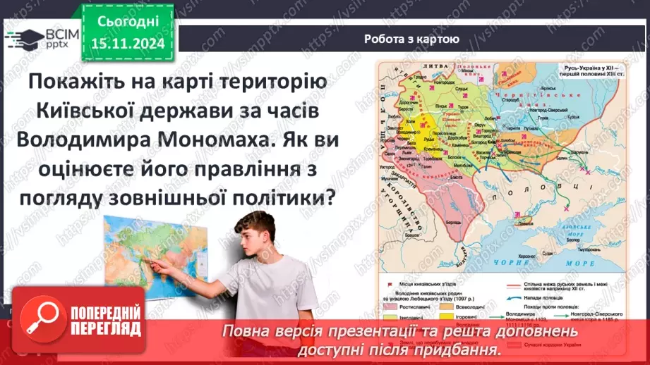 №12 - Остання спроба централізації влади та роздробленість земель Русі-України в ХІІ ст.9