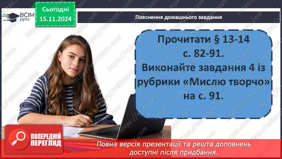 №12 - Політична роздробленість Русі-України. Русь-Україна за правління Ярославичів.47