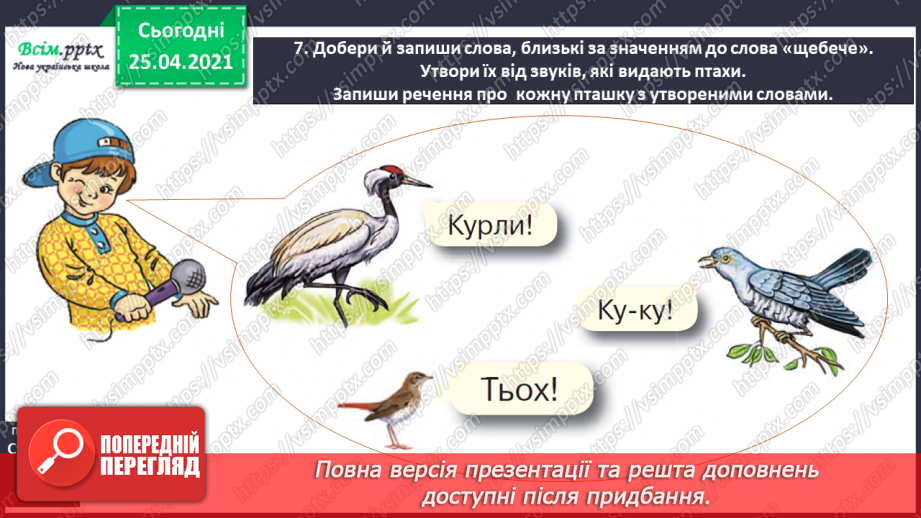 №030 - Добираю близькі за значенням слова15