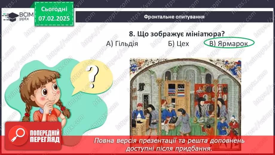 №22 - Аналіз діагностувальної роботи. Робота над виправленням та попередженням помилок7 №22 - Аналіз діагностувальної роботи. Робота над виправленням та попередженням помилок7