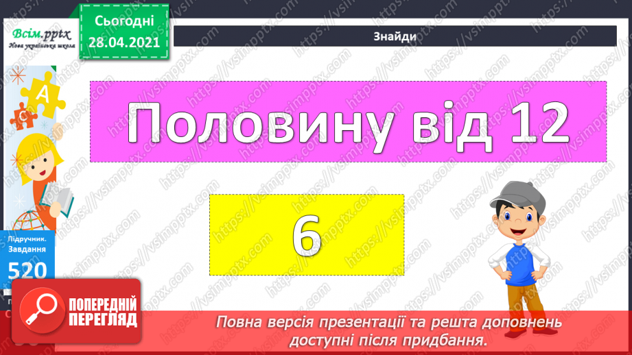 №056 - Міри довжини. Міліметр. Співвідношення між мірами довжини. Розв’язування задач із мірами довжини.13 №056 - Міри довжини. Міліметр. Співвідношення між мірами довжини. Розв’язування задач із мірами довжини.13