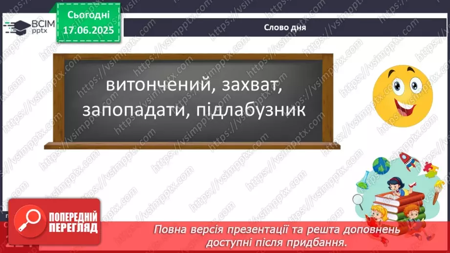 №0051 - Комплімент, лестощі, похвала5