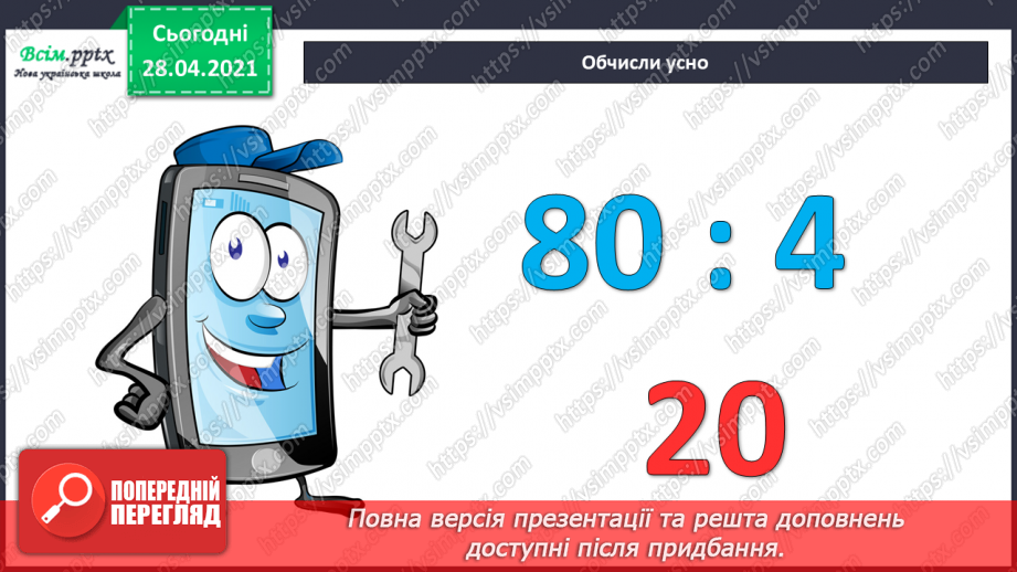 №111 - Повторення та закріплення вивченого. Множення суми на число.5