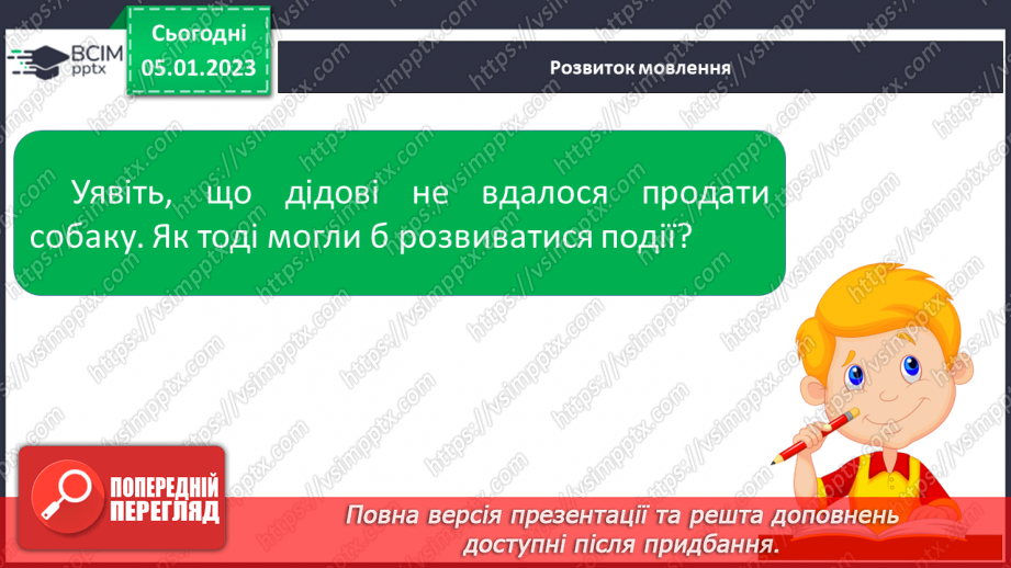 №064 - Японська народна казка «Як собака перетворився на чайник». Поділ казки на частини. Добір заголовків.18