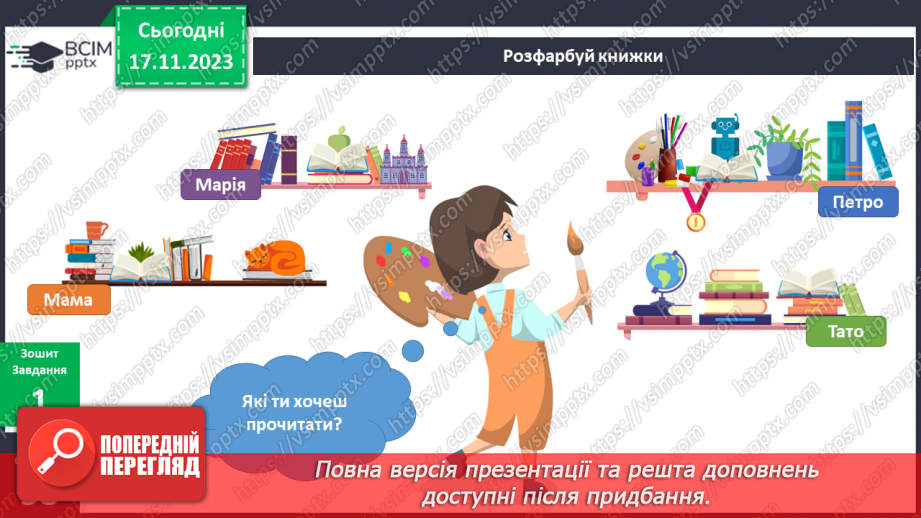 №102 - Моя домашня бібліотека. Інформатика в інтегрованому курсі. Урок 13. Як передають інформацію?12 №102 - Моя домашня бібліотека. Інформатика в інтегрованому курсі. Урок 13. Як передають інформацію?12