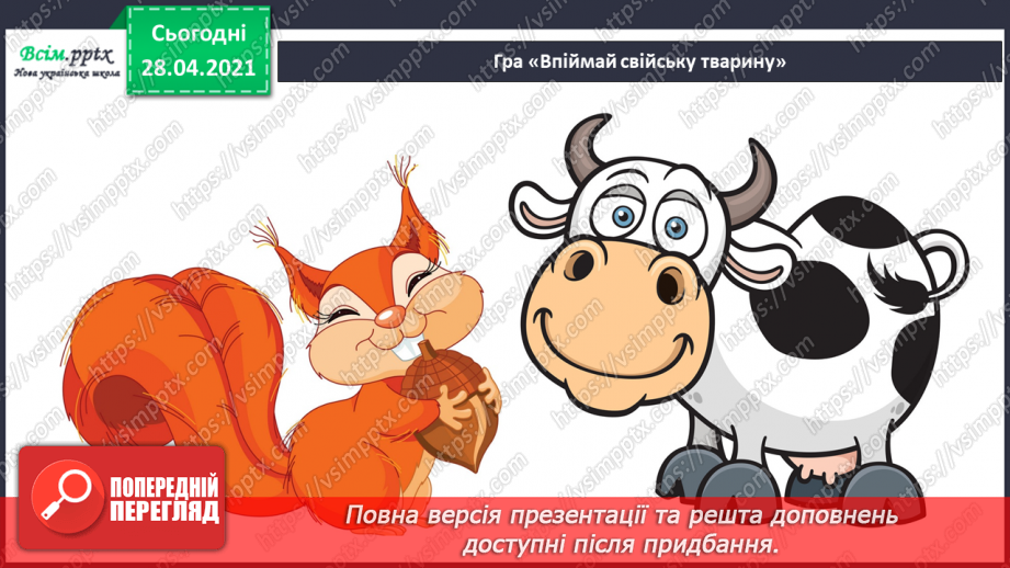 №23 - Домашні улюбленці. Ліплення з пластиліну домашніх улюбленців чи свійських тварин (робота в групах).10