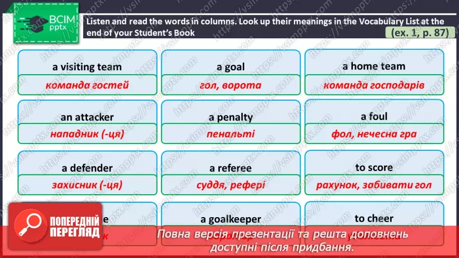 №066 - ГР1 Водне поло.  Розвиток навичок сприймання на слух. Water Polo. Listening4