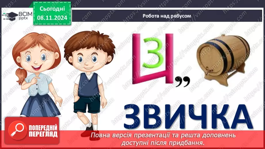 №24 - Якими можуть бути звички?2