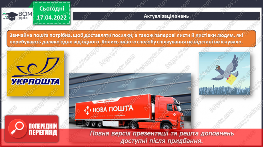 №30 - Інструктаж з БЖД. Створення та надсилання листа через заздалегідь створену електронну скриньку.6