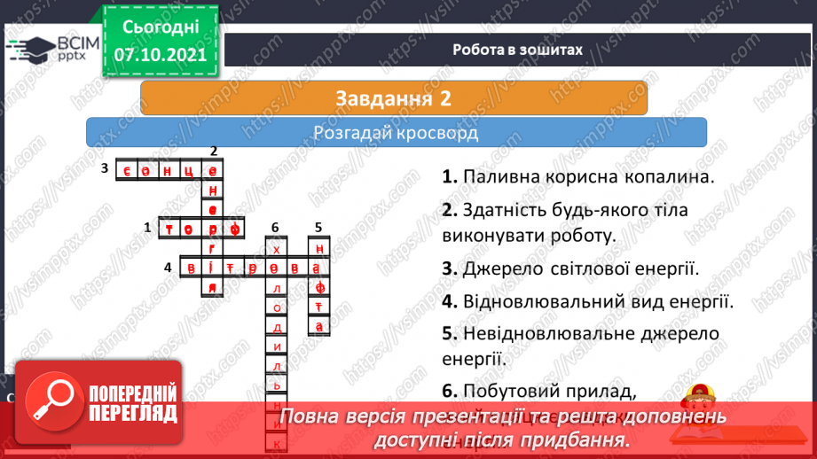 №024-25 - Де живе енергія19 №024-25 - Де живе енергія19