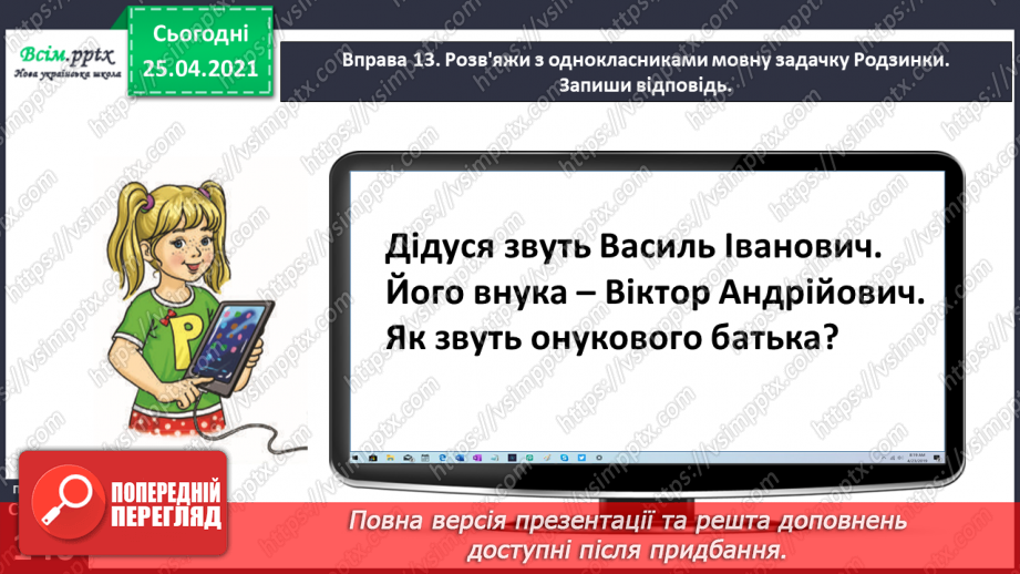 №116 - Повторюю вивчене20