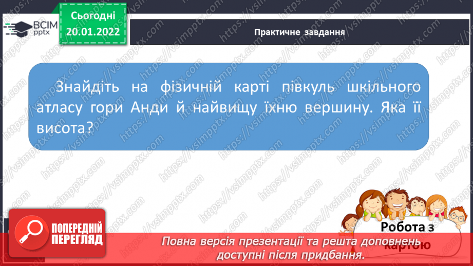 №060 - Природа Південної Америки12