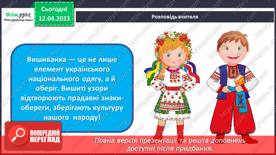 №32 - Свято вишиванки. Створення закладки для книжки у стилі вишиванки14 №32 - Свято вишиванки. Створення закладки для книжки у стилі вишиванки14