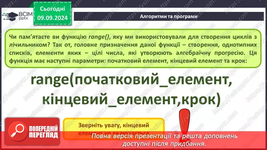 №01 - Техніка безпеки при роботі з комп'ютером і правила поведінки у комп'ютерному класі. Вступний урок.33