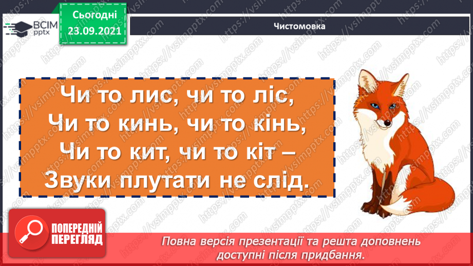 №030 - Правопис слів з орфограмою «апостроф у корені слова». Міфи.7