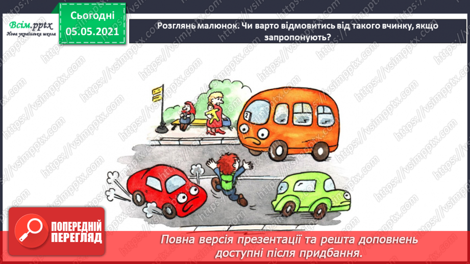 №070 - Я маю право на права. Від чого варто відмовитися, якщо запропонують.20