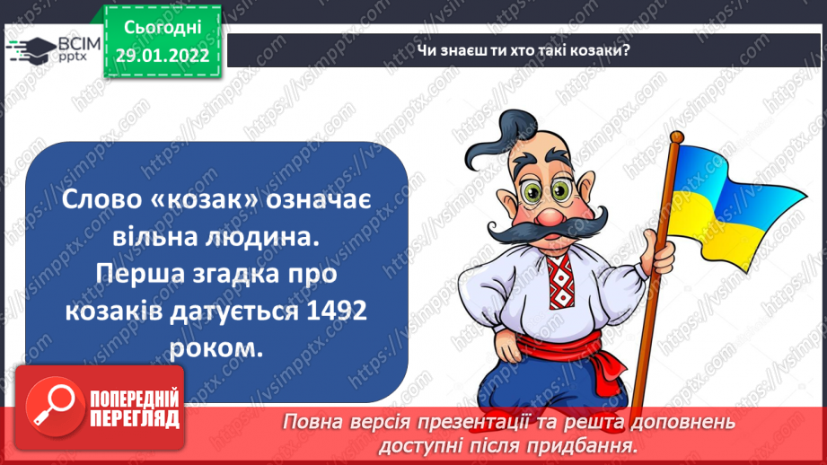 №061 - Чому  козаків називали запорожцями?7