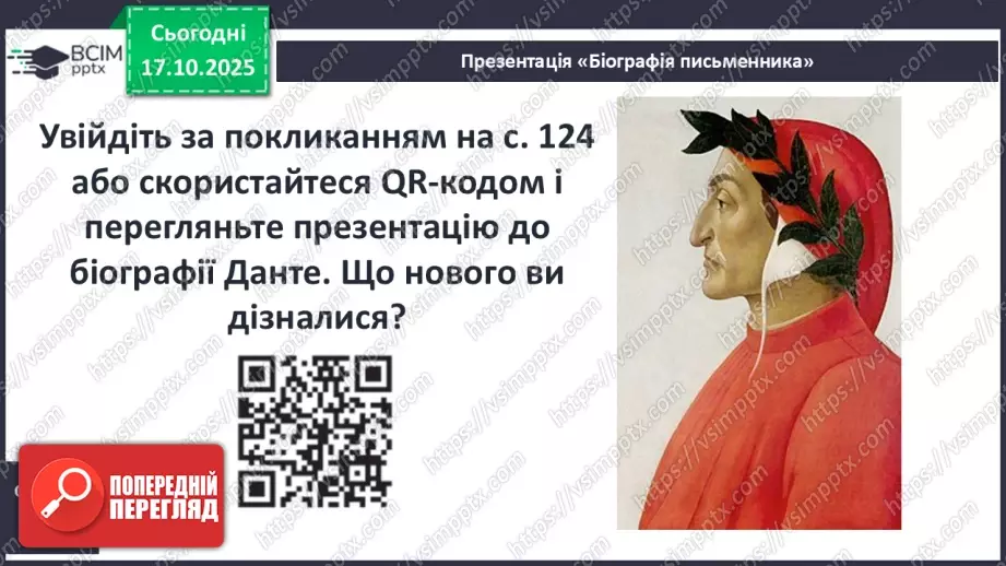 №18 - П/О ГР1, ГР2, ГР3, ГР4 Данте як ключова постать італійського Середньовіччя і переходу до Відродження. Загальна характеристика його творчості.14 №18 - П/О ГР1, ГР2, ГР3, ГР4 Данте як ключова постать італійського Середньовіччя і переходу до Відродження. Загальна характеристика його творчості.14