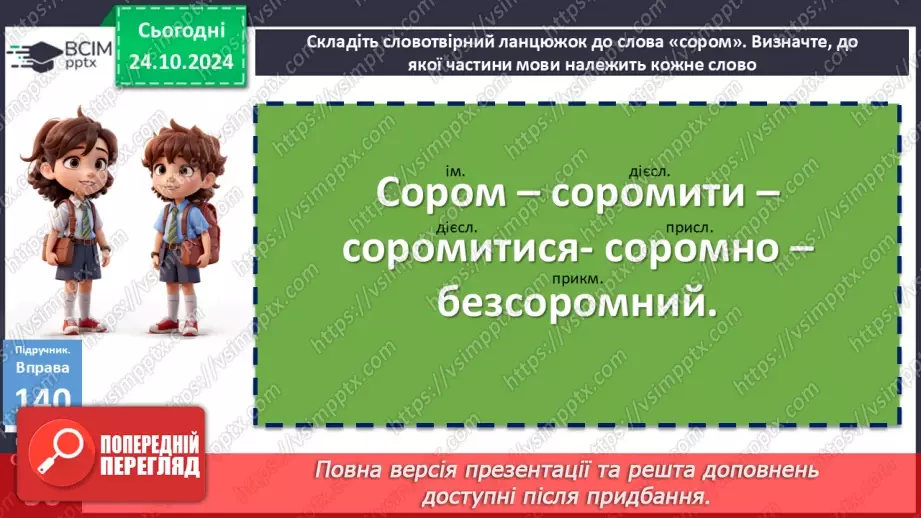 №0037 - Повторення вивченого про самостійні частини мови20