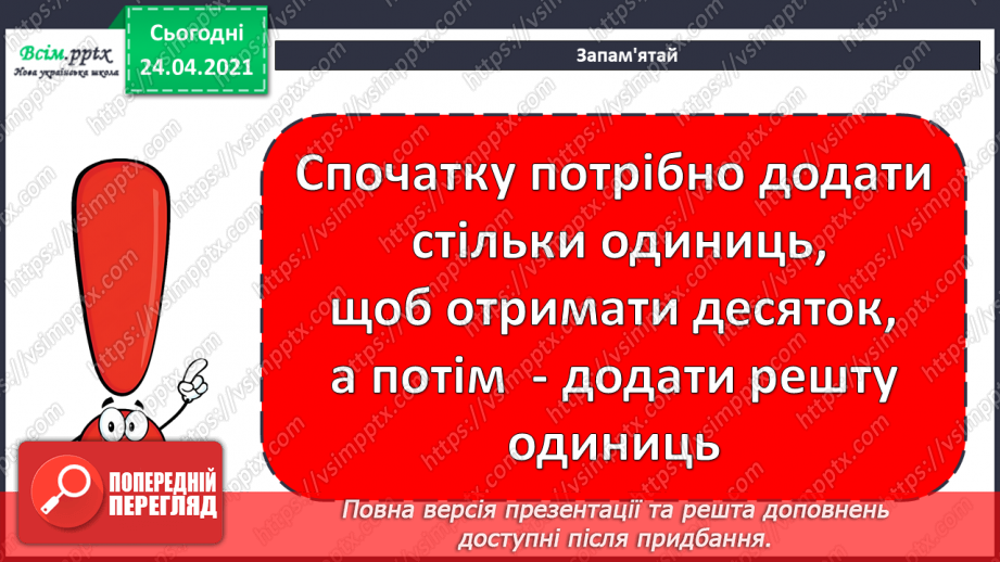 №012 - Таблиці додавання і віднімання числа 4. Задачі на зменшення числа на кілька одиниць. Порівняння виразів. Вимірювання довжини ламаної.15