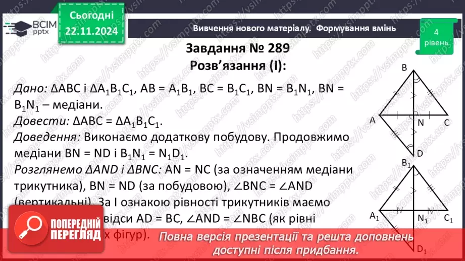 №25 - Розв’язування типових вправ і задач.21