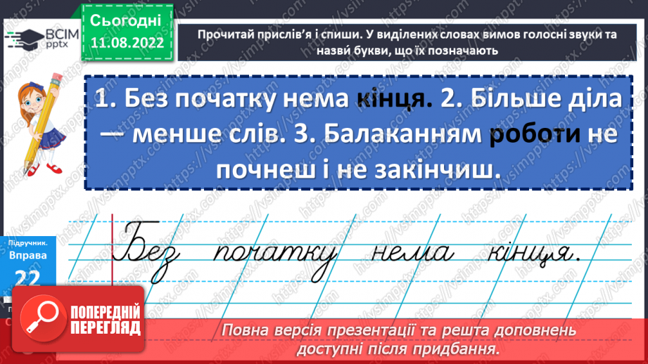 №006 - Букви, які позначають голосні звуки.15 №006 - Букви, які позначають голосні звуки.15
