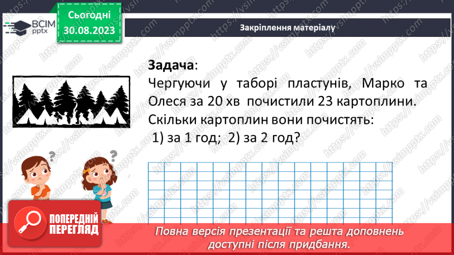 №007 - Розв’язування сюжетних задач.19