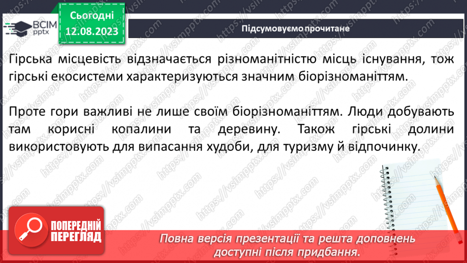 №60 - Гірські екосистеми.6