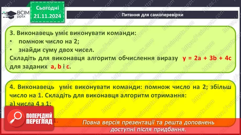 №26 - Інструктаж з БЖД. Команди і виконавці. Система команд виконавця15 №26 - Інструктаж з БЖД. Команди і виконавці. Система команд виконавця15