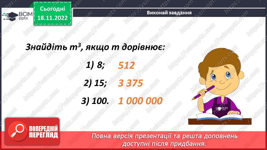 №067 - Квадрат і куб числа17 №067 - Квадрат і куб числа17