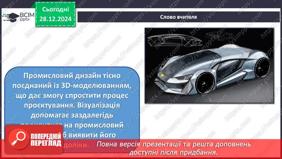 №18 - Секрети промислового дизайну6