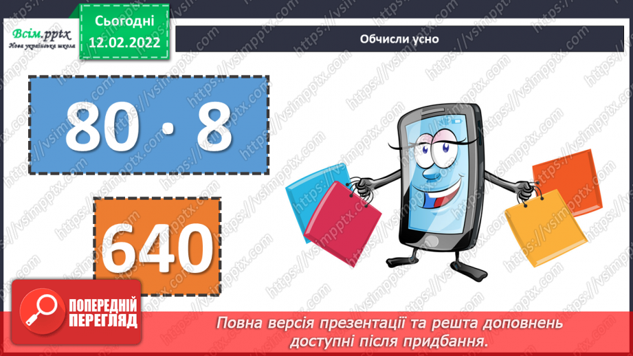 №112 - Перетворення іменованих чисел та дії над ними8 №112 - Перетворення іменованих чисел та дії над ними8