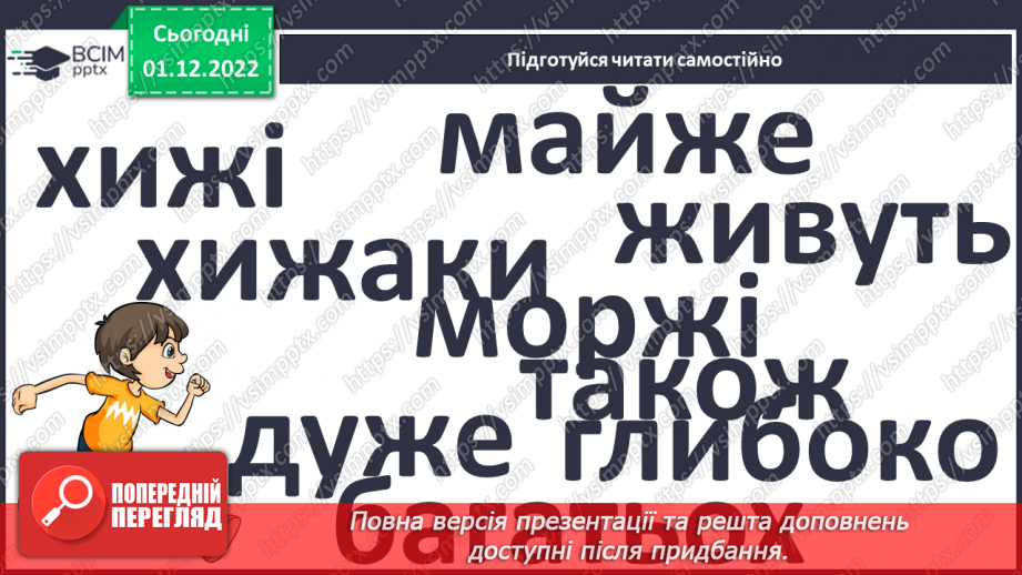 №131 - Читання. Закріплення звука [ж]. Опрацювання текстів «Великі жуки»,«Пізнавай хижих тварин».25