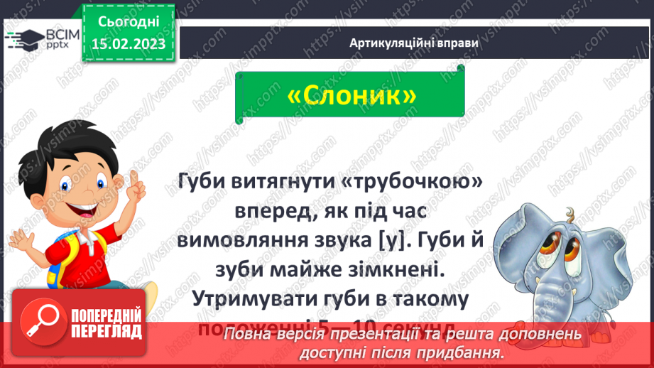 №195 - Читання. Закріплення звукових значень вивчених букв. Опрацювання тексту «Як ми виграли комп’ютер».3