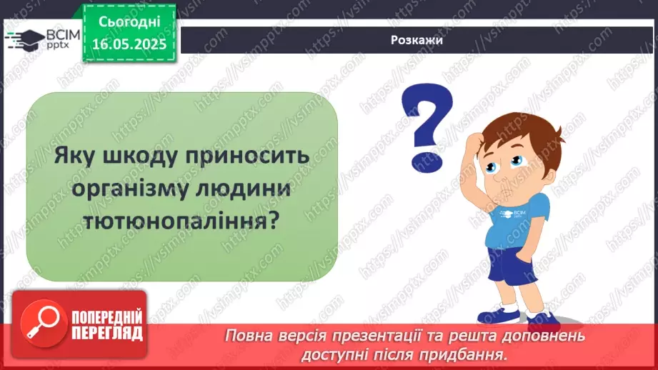№35 - Діагностувальна робота з тем «Соціальна складова здоров’я» та «Добробут».8 №35 - Діагностувальна робота з тем «Соціальна складова здоров’я» та «Добробут».8