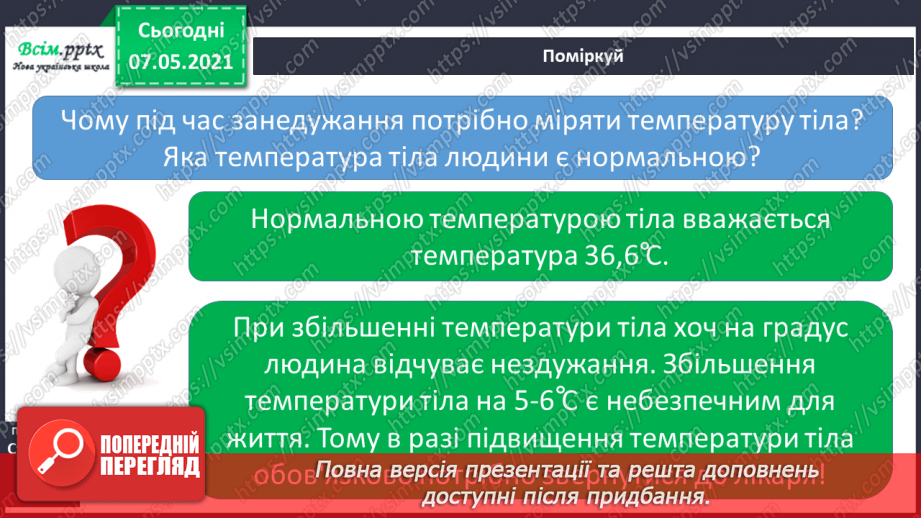 №051 - Надання першої домедичної допомоги собі та іншим при незначних ушкодженнях шкіри17