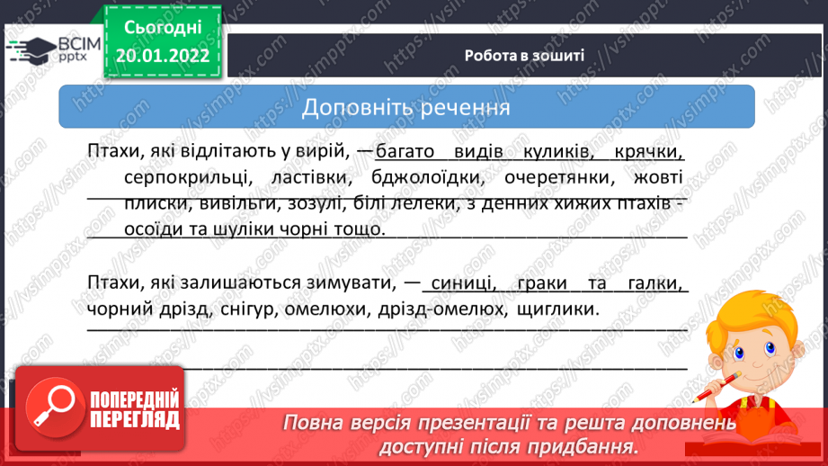 №071 - Л. Українка «Мамо, їде вже зима!»( напам’ять)19