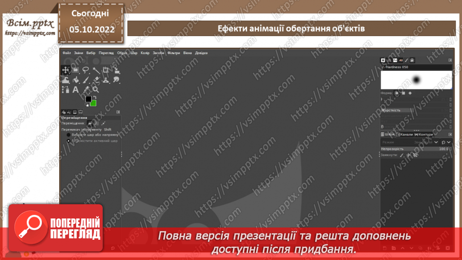 №16 - Інструктаж з БЖД. Анімація зіткнення декількох об'єктів.4 №16 - Інструктаж з БЖД. Анімація зіткнення декількох об'єктів.4
