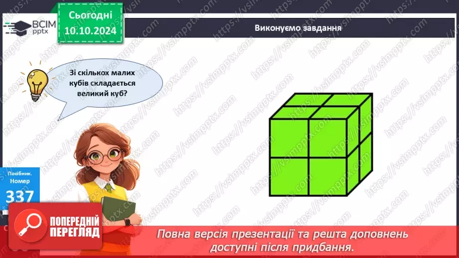 №029 - Віднімання від 18 одноцифрових чисел із переходом через десяток. Розв’язування задач, Поділ квадрата відрізком на частини24 №029 - Віднімання від 18 одноцифрових чисел із переходом через десяток. Розв’язування задач, Поділ квадрата відрізком на частини24