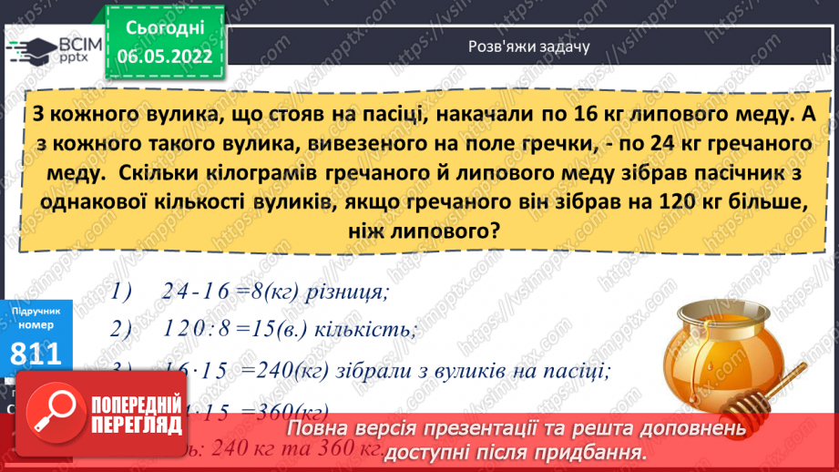 №167 - Розв’язування задач знаходження відстані, на протилежний рух. Розв’язування задач декількома способами.14 №167 - Розв’язування задач знаходження відстані, на протилежний рух. Розв’язування задач декількома способами.14