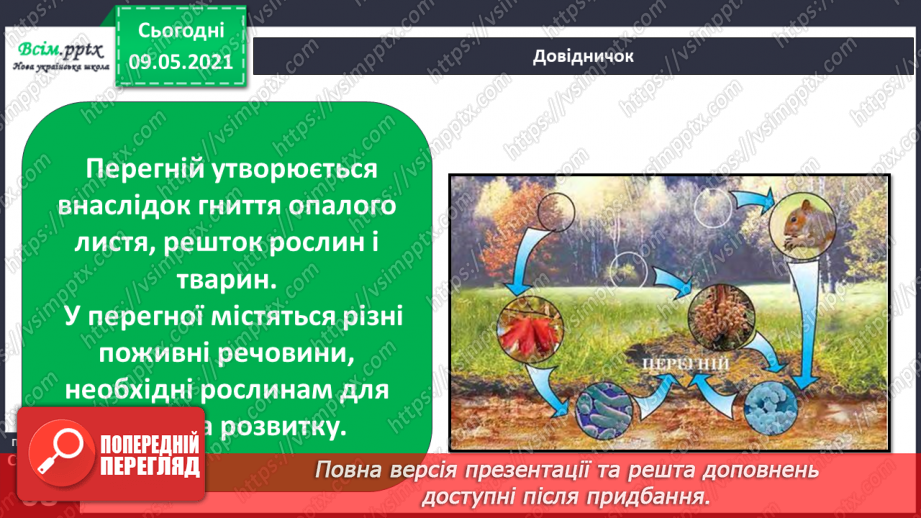 №043 - Чим ґрунт відрізняється від гірської породи?13 №043 - Чим ґрунт відрізняється від гірської породи?13
