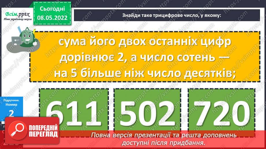№167-169 - Числова майстерня.21 №167-169 - Числова майстерня.21