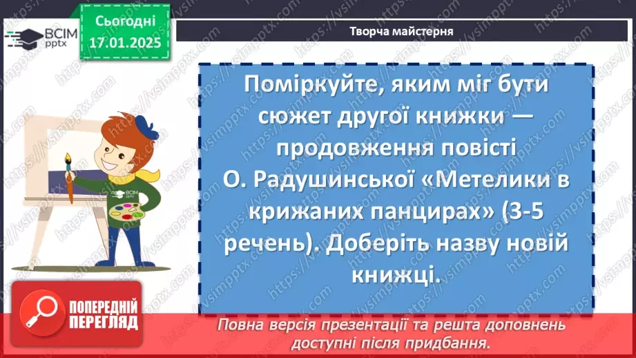 №38 - Оксана Радушинська «Метелики в крижаних панцирах»13 №38 - Оксана Радушинська «Метелики в крижаних панцирах»13