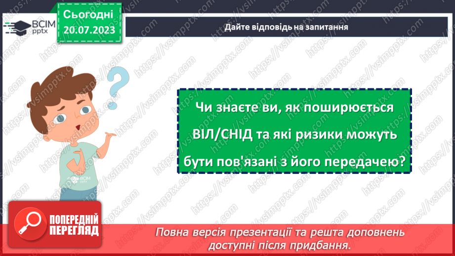 №17 - Обери життя. Подолання стереотипів та захист від СНІДу в майбутньому.13