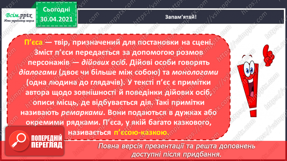 №038 - Доброму всюди буде добре. Л. Мовчун «Горіхові принцеси» (сцени 1-4)7