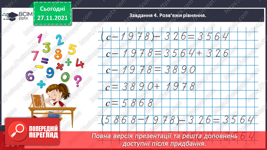 №070 - Розв’язуємо задачі на знаходження трьох чисел за їх сумою за сумами двох доданків31