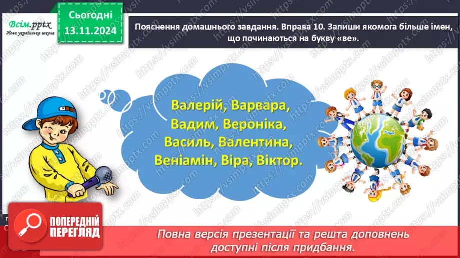 №045 - Дізнайся про походження імен і прізвищ.26 №045 - Дізнайся про походження імен і прізвищ.26