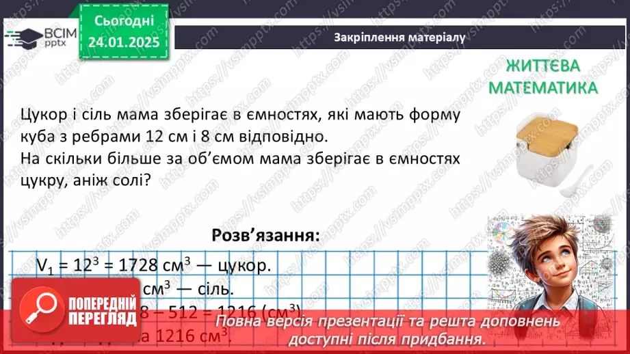 №060 - Розв’язування типових вправ і задач.31