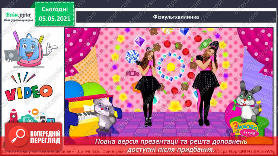 №057-58 - Скелет — опора тіла.17 №057-58 - Скелет — опора тіла.17